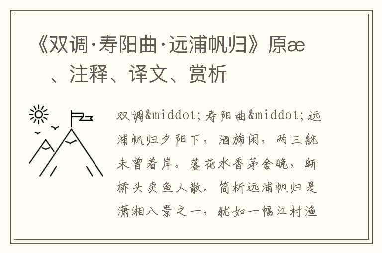  《双调·寿阳曲·远浦帆归》原文、注释、译文、赏析