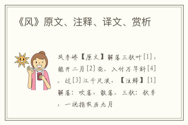  《风》原文、注释、译文、赏析
