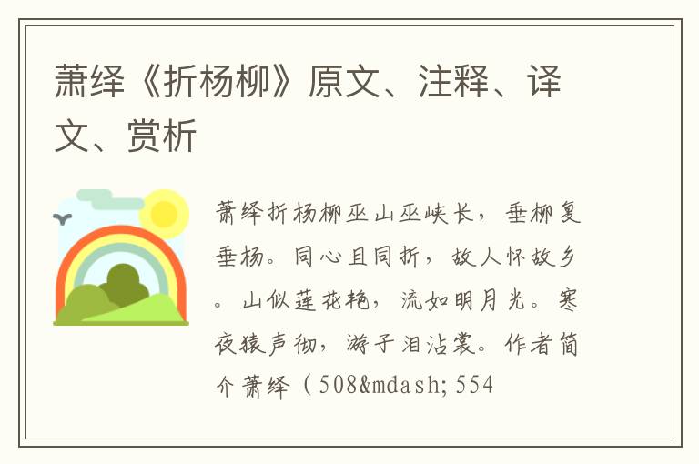  萧绎《折杨柳》原文、注释、译文、赏析