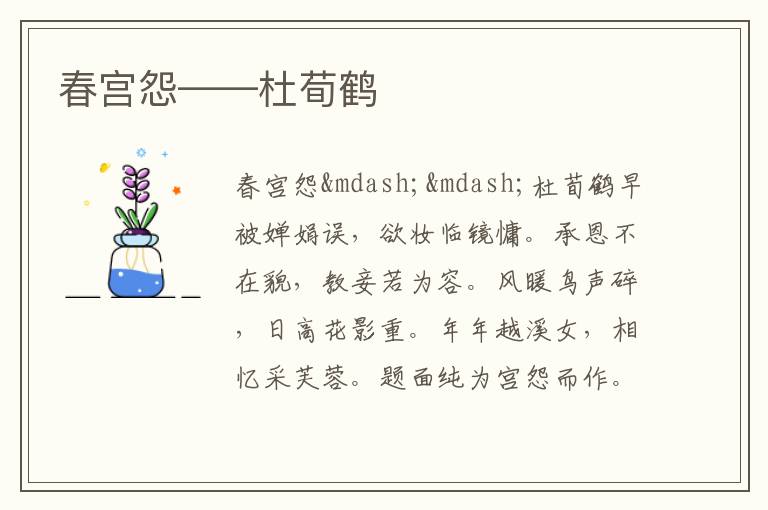  春宫怨——杜荀鹤
