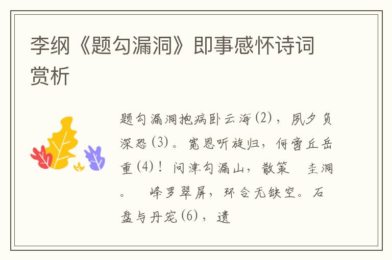  李纲《题勾漏洞》即事感怀诗词赏析