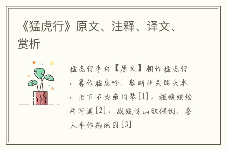  《猛虎行》原文、注释、译文、赏析