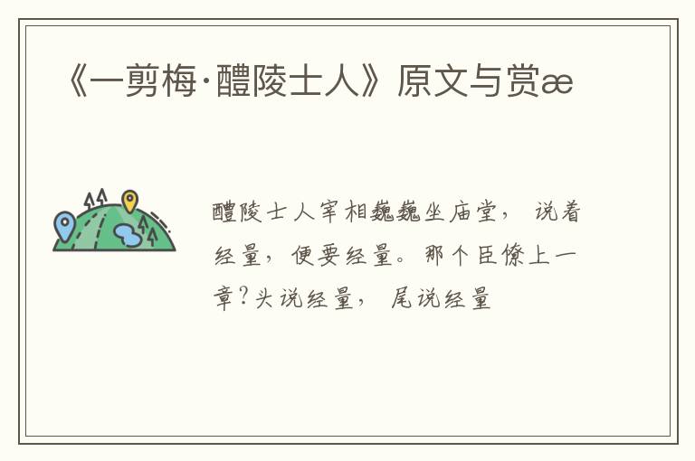  《一剪梅·醴陵士人》原文与赏析