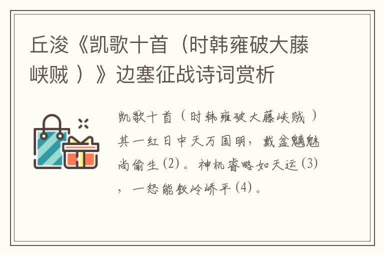  丘浚《凯歌十首（时韩雍破大藤峡贼 ）》边塞征战诗词赏析
