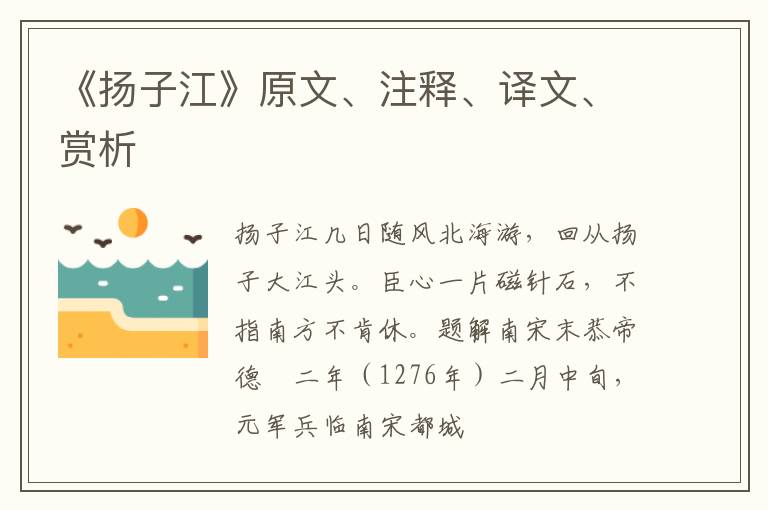  《扬子江》原文、注释、译文、赏析