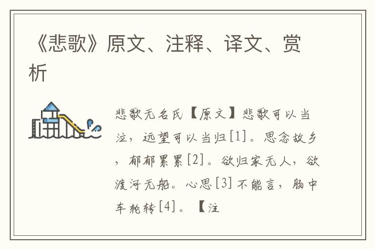  《悲歌》原文、注释、译文、赏析