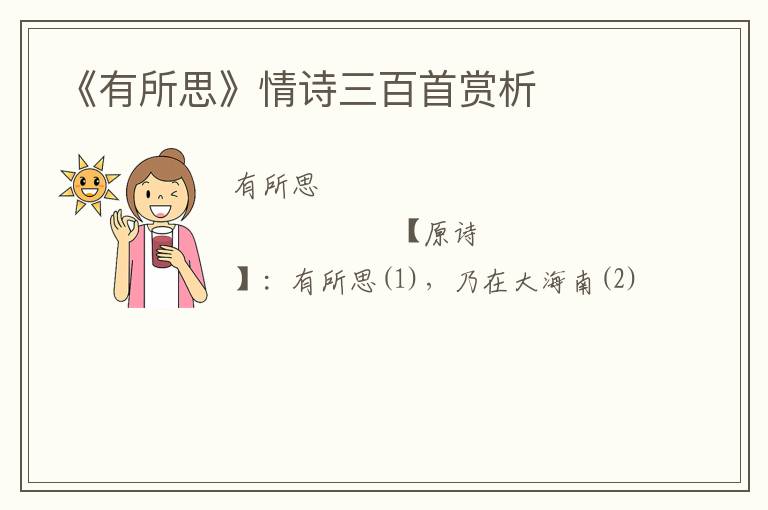  《有所思》情诗三百首赏析