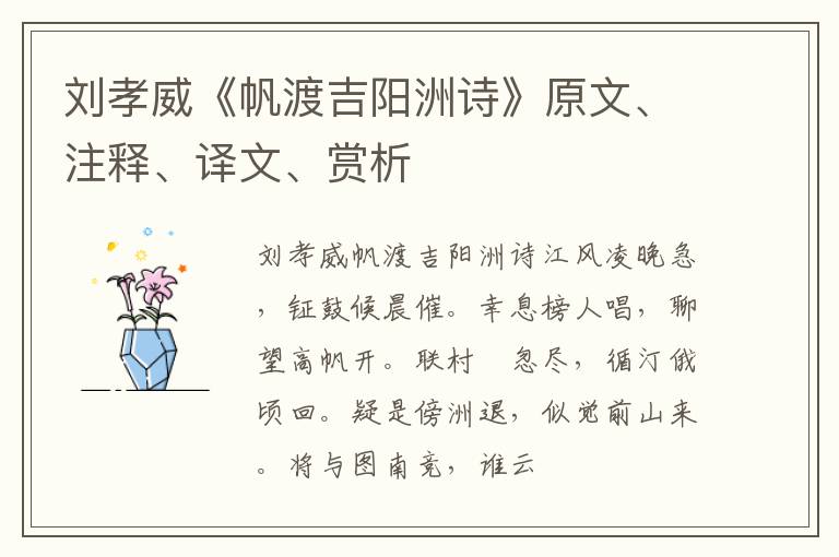  刘孝威《帆渡吉阳洲诗》原文、注释、译文、赏析