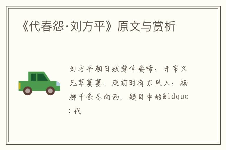  《代春怨·刘方平》原文与赏析