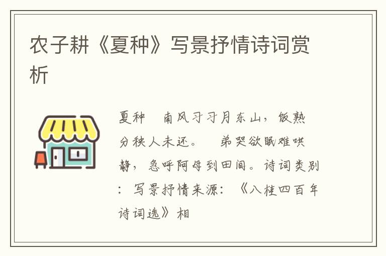  农子耕《夏种》写景抒情诗词赏析