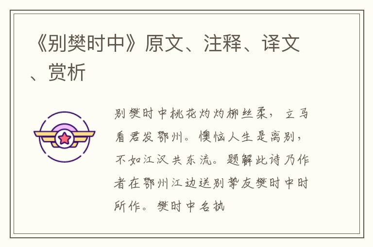  《别樊时中》原文、注释、译文、赏析