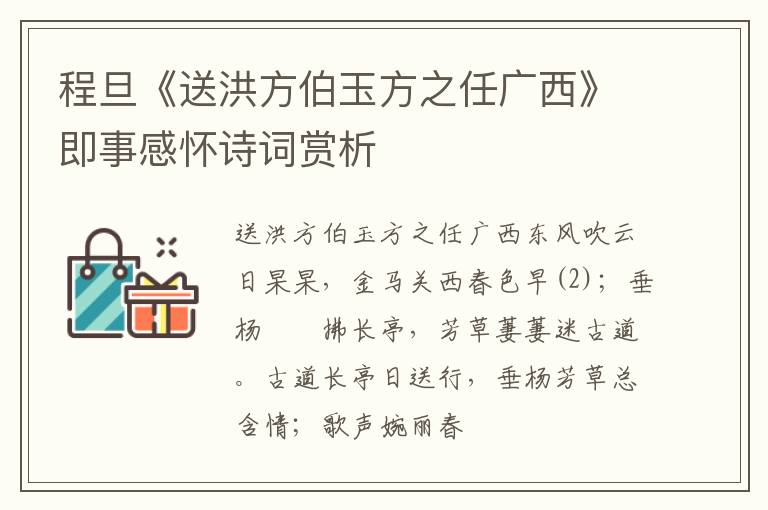  程旦《送洪方伯玉方之任广西》即事感怀诗词赏析