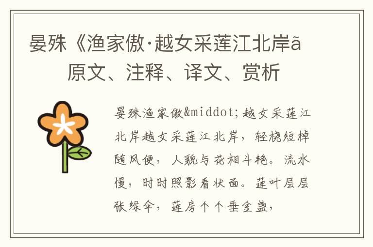  晏殊《渔家傲·越女采莲江北岸》原文、注释、译文、赏析