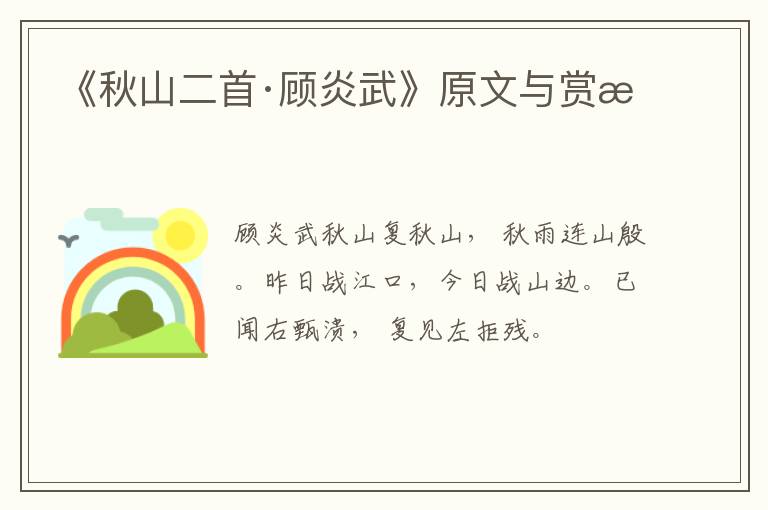  《秋山二首·顾炎武》原文与赏析
