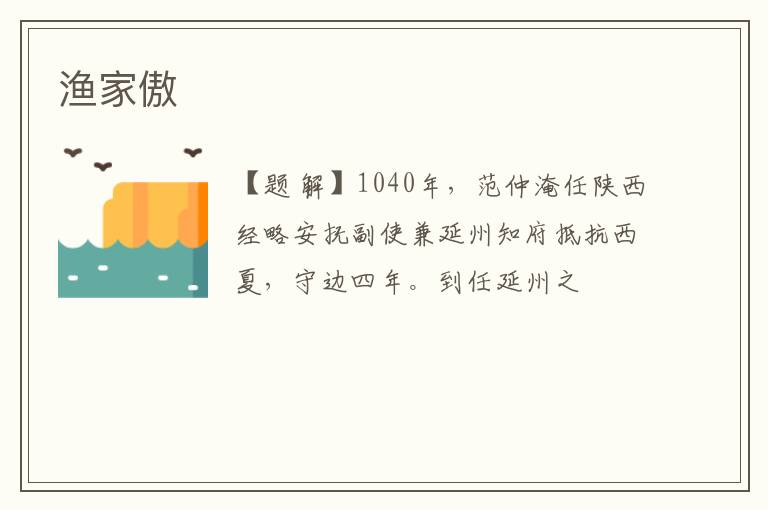  渔家傲