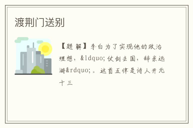  渡荆门送别