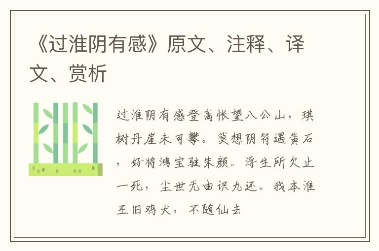  《过淮阴有感》原文、注释、译文、赏析