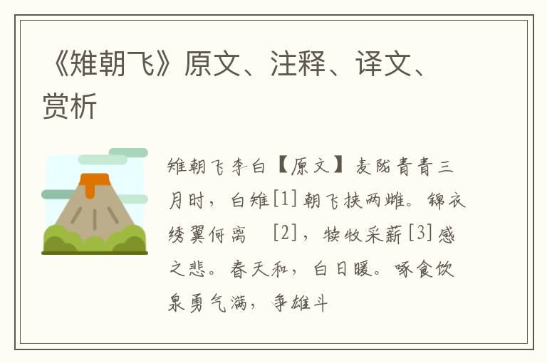  《雉朝飞》原文、注释、译文、赏析