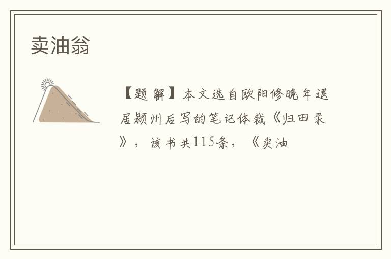  卖油翁