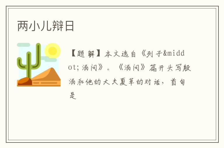  两小儿辩日