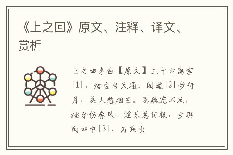  《上之回》原文、注释、译文、赏析