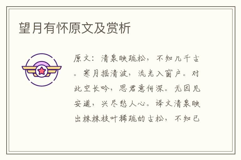  望月有怀原文及赏析