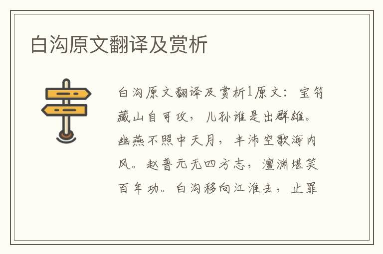  白沟原文翻译及赏析