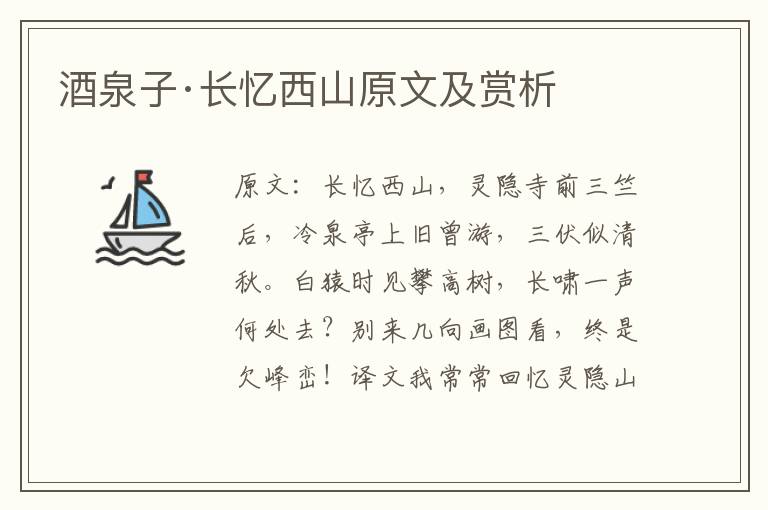  酒泉子·长忆西山原文及赏析