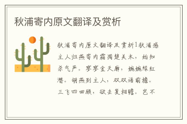  秋浦寄内原文翻译及赏析