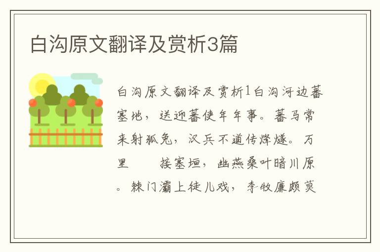  白沟原文翻译及赏析3篇