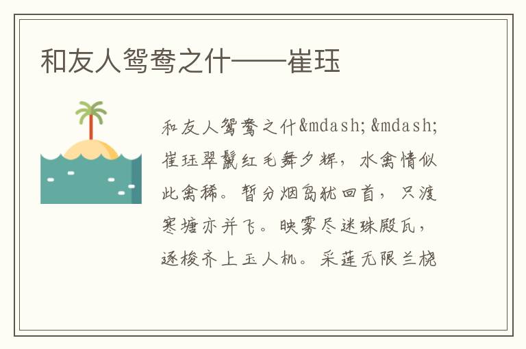  和友人鸳鸯之什——崔珏