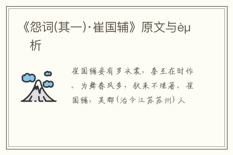  《怨词(其一)·崔国辅》原文与赏析