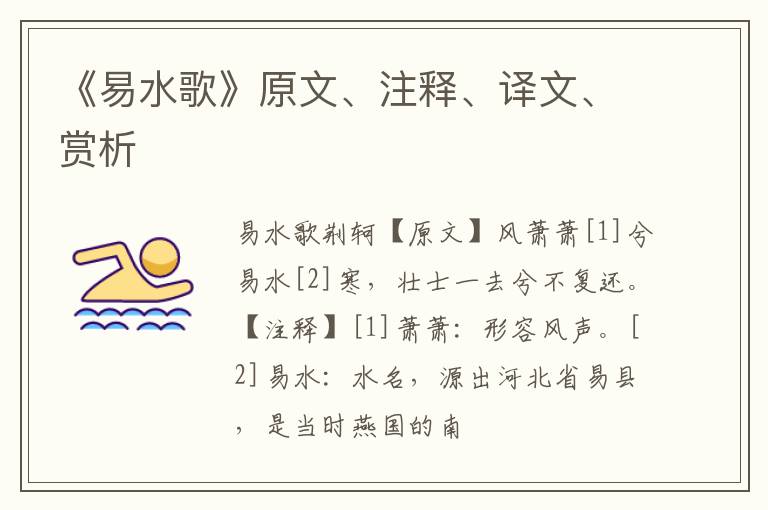  《易水歌》原文、注释、译文、赏析
