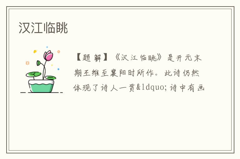  汉江临眺