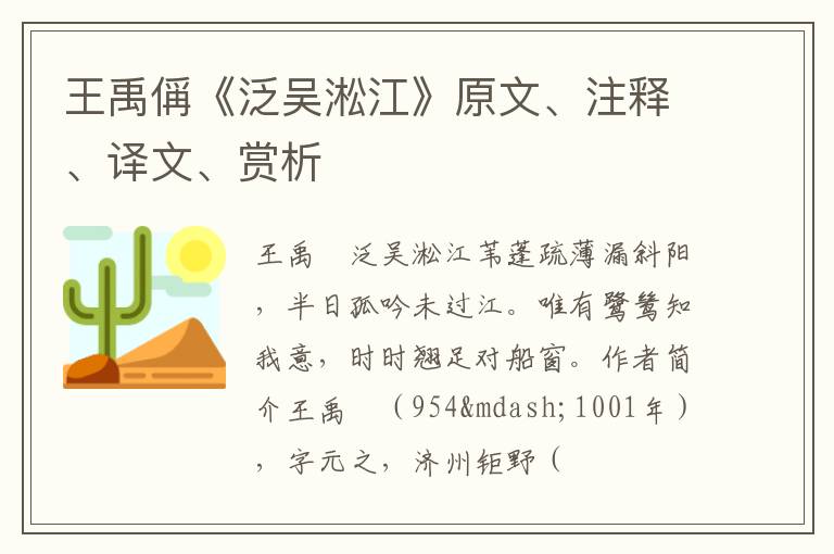  王禹偁《泛吴淞江》原文、注释、译文、赏析