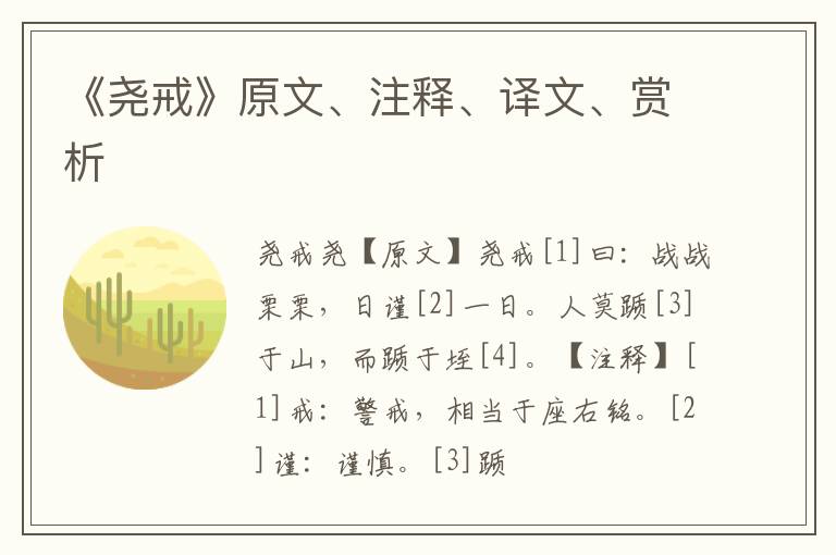 《尧戒》原文、注释、译文、赏析