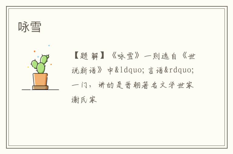  咏雪