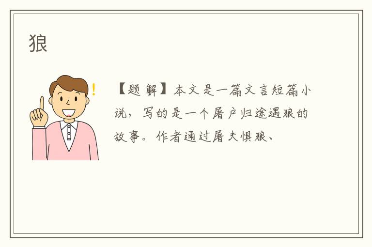  狼