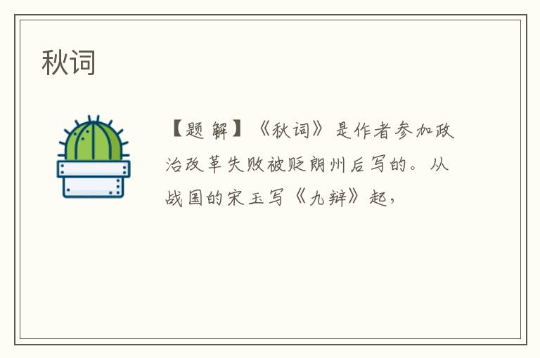  秋词