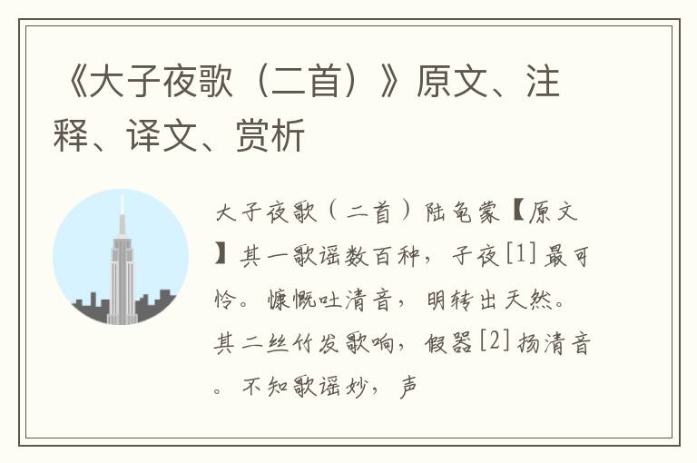  《大子夜歌（二首）》原文、注释、译文、赏析