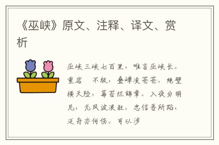  《巫峡》原文、注释、译文、赏析