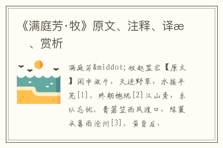  《满庭芳·牧》原文、注释、译文、赏析