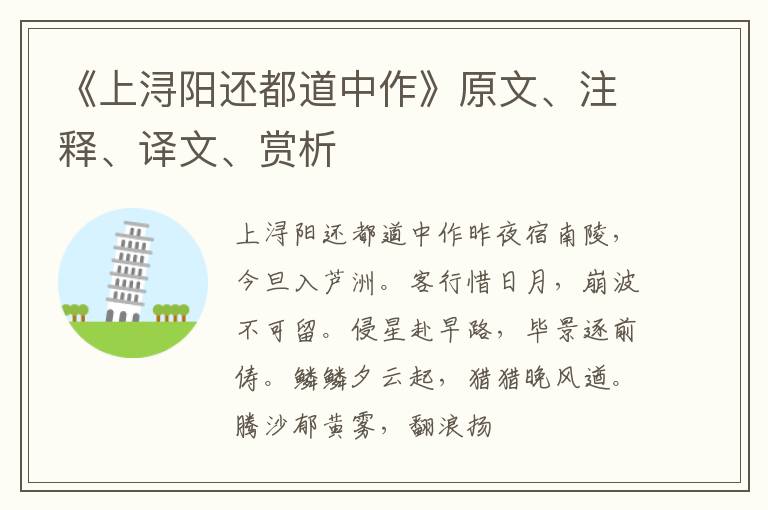 《上浔阳还都道中作》原文、注释、译文、赏析