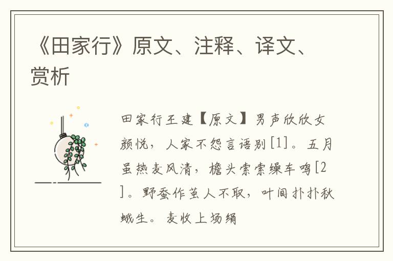 《田家行》原文、注释、译文、赏析
