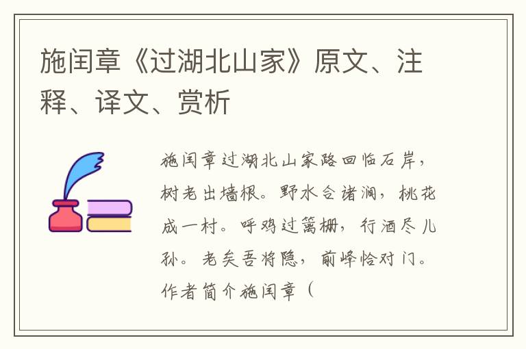  施闰章《过湖北山家》原文、注释、译文、赏析