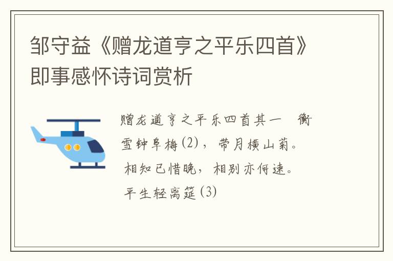  邹守益《赠龙道亨之平乐四首》即事感怀诗词赏析