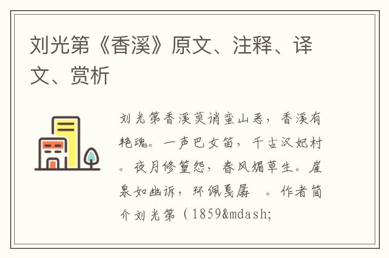  刘光第《香溪》原文、注释、译文、赏析