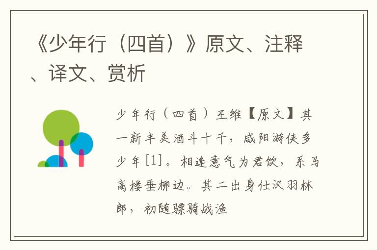  《少年行（四首）》原文、注释、译文、赏析