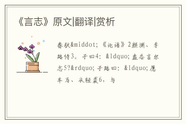  《言志》原文|翻译|赏析