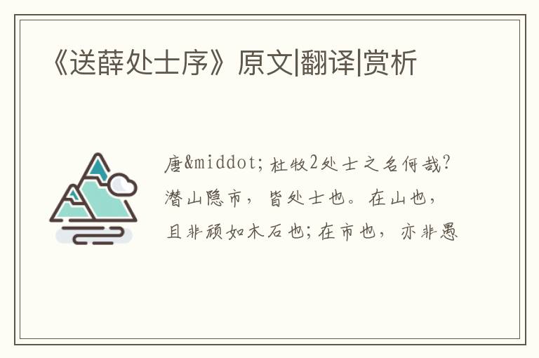  《送薛处士序》原文|翻译|赏析